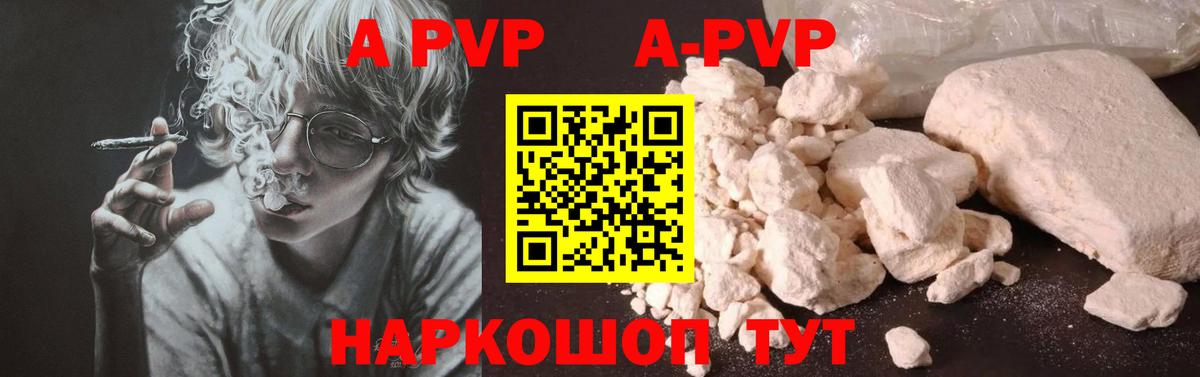 A PVP Соль Кимры