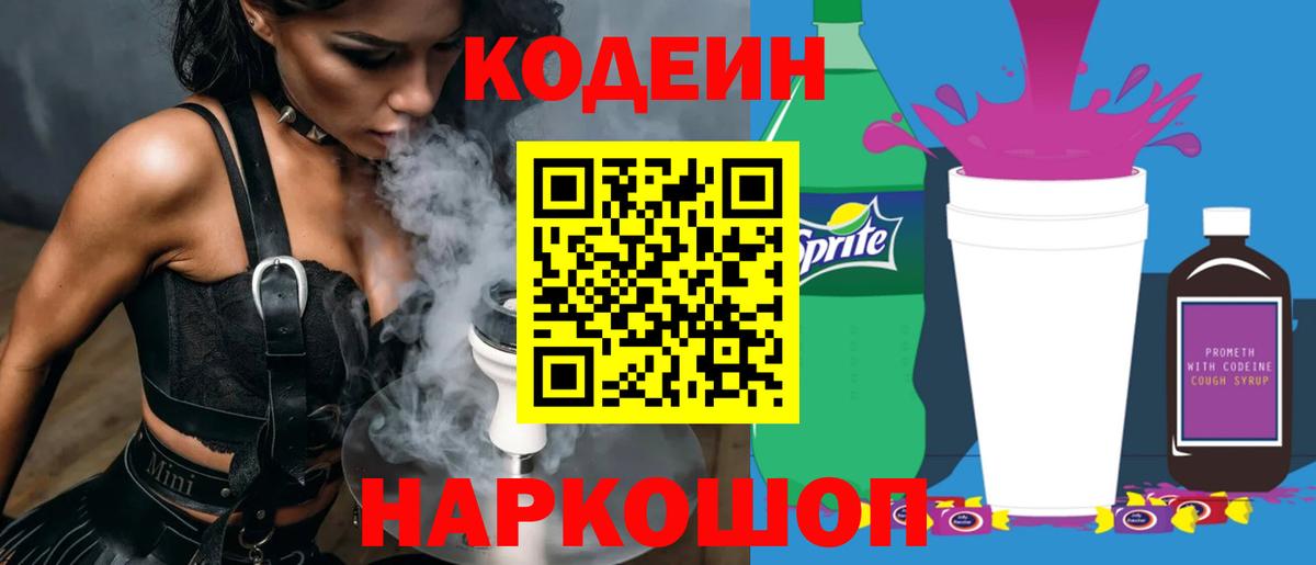 Кодеиновый сироп Lean напиток Lean (лин)  Кодеиновый сироп Lean Purple Drank  Вход с VPN  цена наркотик  Кимры 