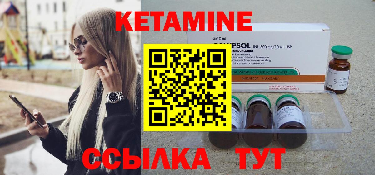 КЕТАМИН ketamine Кимры