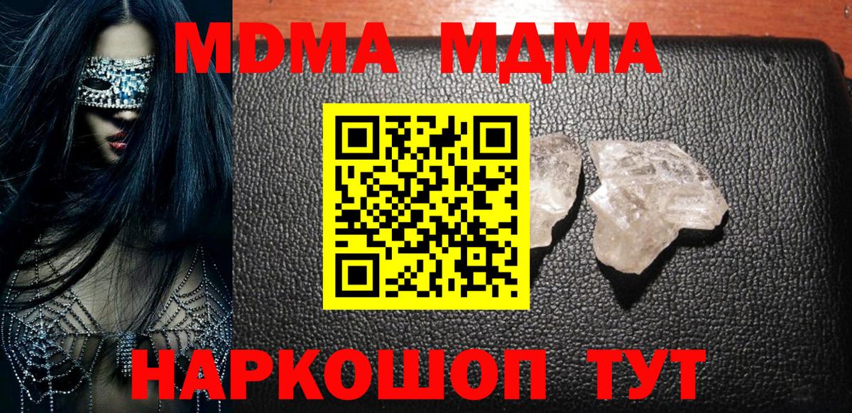 MDMA Molly  МДМА  Вход с VPN  Кимры  MDMA кристаллы 