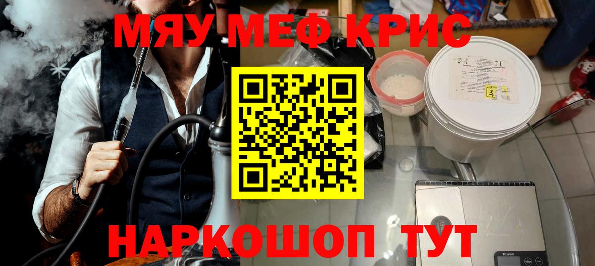 Меф кристаллы Кимры