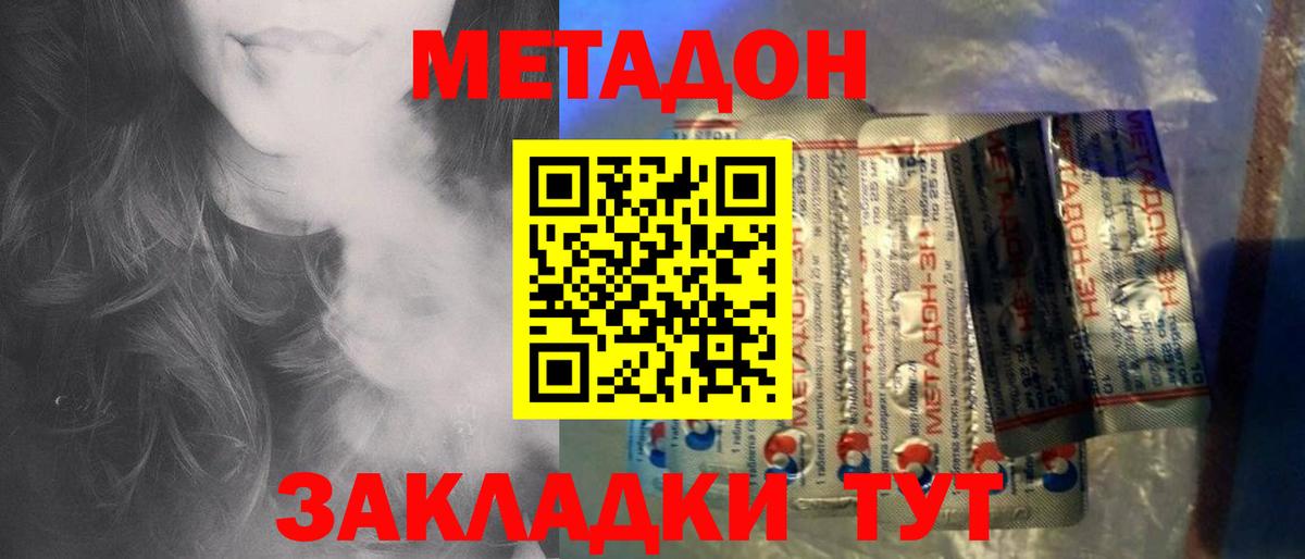 Кимры  Метадон кристалл  Вход с VPN  Метадон белоснежный 